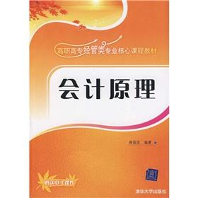 Seller image for vocational core curriculum materials management specialty: Accounting Principles(Chinese Edition) for sale by liu xing