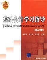 Image du vendeur pour learning basic accounting guidance(Chinese Edition) mis en vente par liu xing