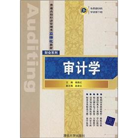Immagine del venditore per Auditing(Chinese Edition) venduto da liu xing