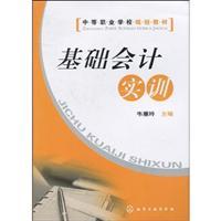 Immagine del venditore per Basic Accounting Training(Chinese Edition) venduto da liu xing