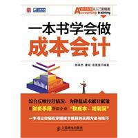 Seller image for learn how to do a book Cost Accounting(Chinese Edition) for sale by liu xing