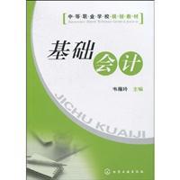 Immagine del venditore per Basic Accounting(Chinese Edition) venduto da liu xing