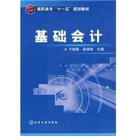 Seller image for Basic Accounting(Chinese Edition) for sale by liu xing