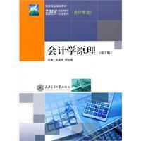 Seller image for Principles of Accounts (2)(Chinese Edition) for sale by liu xing