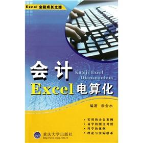 Immagine del venditore per Computerized Accounting Excel(Chinese Edition) venduto da liu xing