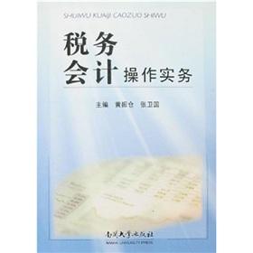 Image du vendeur pour tax accounting operating practices(Chinese Edition) mis en vente par liu xing