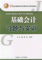 Image du vendeur pour basic accounting exercises and training(Chinese Edition) mis en vente par liu xing
