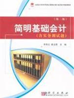 Seller image for Core Curriculum in Higher Business Management Series Planning and Projects Textbook: Concise based accounting practice test questions(Chinese Edition) for sale by liu xing