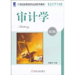 Imagen del vendedor de Auditing (2)(Chinese Edition) a la venta por liu xing