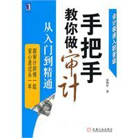 Imagen del vendedor de taught you how to do the audit: From entry to the master(Chinese Edition) a la venta por liu xing
