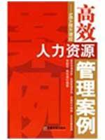 Imagen del vendedor de efficient human resource management case: MBA to enhance the shortcut(Chinese Edition) a la venta por liu xing
