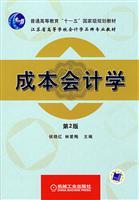 Immagine del venditore per Cost Accounting (2)(Chinese Edition) venduto da liu xing