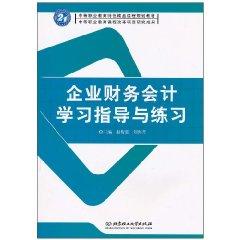 Immagine del venditore per financial accounting study guide and practice(Chinese Edition) venduto da liu xing