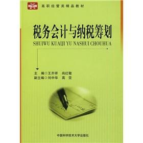 Seller image for Higher Business Management textbook quality: tax accounting and tax planning(Chinese Edition) for sale by liu xing