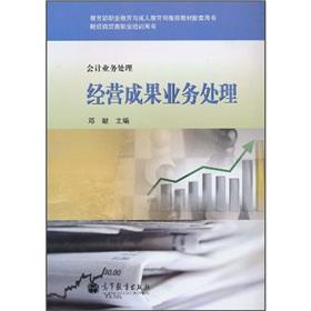 Imagen del vendedor de Ministry of Education. Vocational Education and Adult Education Department recommended materials supporting the use of the book business class vocational training. financial accounting book treatment: results of business process management(Chinese Edition) a la venta por liu xing