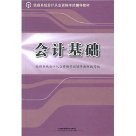 Imagen del vendedor de Basic Accounting(Chinese Edition) a la venta por liu xing