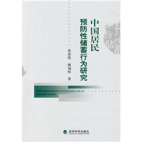 Imagen del vendedor de precautionary saving behavior of Chinese residents(Chinese Edition) a la venta por liu xing