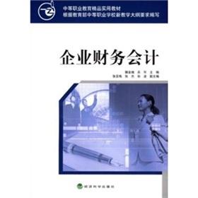 Imagen del vendedor de financial accounting(Chinese Edition) a la venta por liu xing