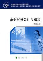 Imagen del vendedor de quality of secondary vocational education and practical teaching: corporate finance Accounting Problem Set(Chinese Edition) a la venta por liu xing