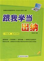 Seller image for follow me when the cashier(Chinese Edition) for sale by liu xing