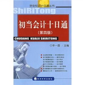 Seller image for accountant on the 10th through the early (4th Edition)(Chinese Edition) for sale by liu xing