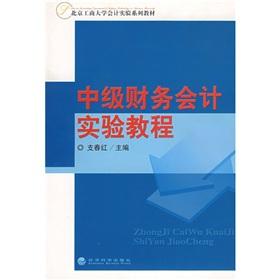 Seller image for Beijing Technology and Business University. teaching accounting experimental series: Intermediate Accounting experimental tutorial(Chinese Edition) for sale by liu xing