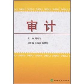 Immagine del venditore per audit(Chinese Edition) venduto da liu xing