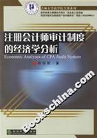 Image du vendeur pour CPA Audit System Economic Analysis(Chinese Edition) mis en vente par liu xing