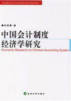 Immagine del venditore per Economics Accounting System in China(Chinese Edition) venduto da liu xing