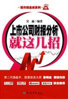 Seller image for earnings of listed companies on this recipe(Chinese Edition) for sale by liu xing