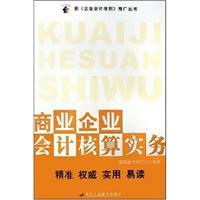 Seller image for commercial business accounting practices(Chinese Edition) for sale by liu xing