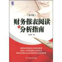 Immagine del venditore per reading and analysis of financial statements Guide (2nd Edition)(Chinese Edition) venduto da liu xing