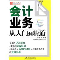 Seller image for accounting from the entry to the master(Chinese Edition) for sale by liu xing