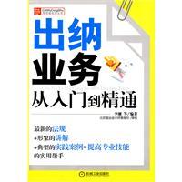 Seller image for cashier operations from entry to the master(Chinese Edition) for sale by liu xing