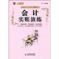 Immagine del venditore per Real Account accounting exercise(Chinese Edition) venduto da liu xing
