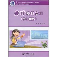 Imagen del vendedor de Accounting Simulated Practice (manual) (with CD-ROM. 1 + card number Password Standard)(Chinese Edition) a la venta por liu xing