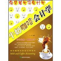 Seller image for milk coffee Accounting(Chinese Edition) for sale by liu xing