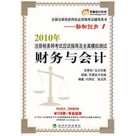 Image du vendeur pour 2010 CTA test for promotion on the guidance and all true simulation tests: Finance and Accounting(Chinese Edition) mis en vente par liu xing