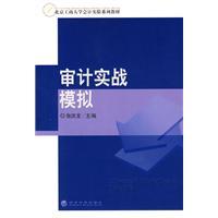 Immagine del venditore per Beijing Technology and Business University. teaching accounting experiment series: the audit combat simulation(Chinese Edition) venduto da liu xing