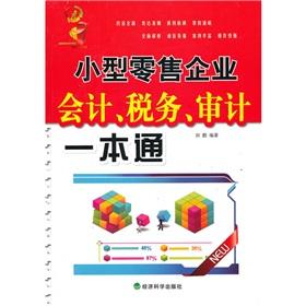 Seller image for small retail business accounting. tax. audit a pass(Chinese Edition) for sale by liu xing