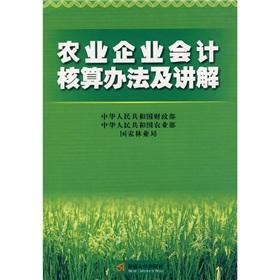 Image du vendeur pour agricultural business accounting practices and explain(Chinese Edition) mis en vente par liu xing
