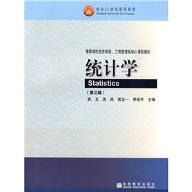 Imagen del vendedor de College of Business Administration of economics core course materials: Statistics(Chinese Edition) a la venta por liu xing