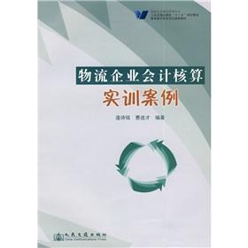 Imagen del vendedor de Vocational Logistics Management Transportation Science. Eleventh Five-Year Plan materials: the logistics business accounting training cases(Chinese Edition) a la venta por liu xing