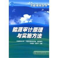 Immagine del venditore per energy auditing principles and implementation methods(Chinese Edition) venduto da liu xing