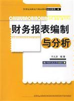 Image du vendeur pour 21 Century Higher quality materials accounting series: financial statement preparation and analysis(Chinese Edition) mis en vente par liu xing