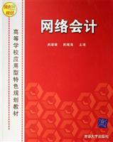 Seller image for Universities planning materials applied features: Network Accounting(Chinese Edition) for sale by liu xing