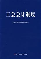 Immagine del venditore per Union Accounting System(Chinese Edition) venduto da liu xing