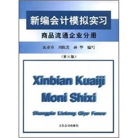 Seller image for New Accounting Simulated Practice Volume of commercial enterprises (3rd Edition)(Chinese Edition) for sale by liu xing