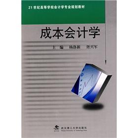 Imagen del vendedor de 21 professional planning for university teaching accounting: Cost Accounting(Chinese Edition) a la venta por liu xing