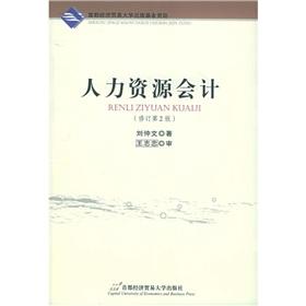 Imagen del vendedor de Human Resource Accounting (Amendment of Section 2)(Chinese Edition) a la venta por liu xing